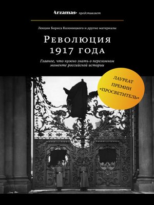 cover image of Революция 1917 года